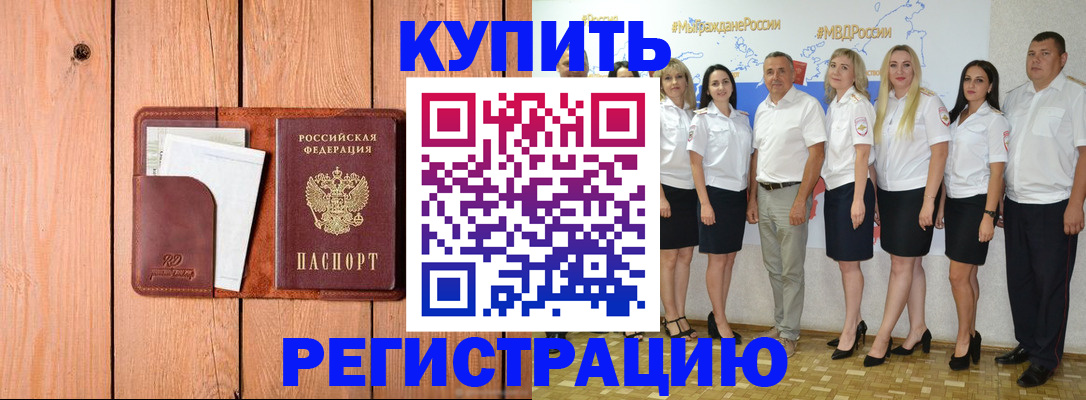 временная регистрация законно в Касли