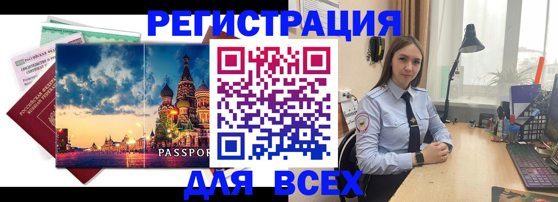 временная регистрация законно в Касли